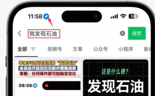 泰兴苹果客服中心分享iPhone 输入“发现石油”触发定位