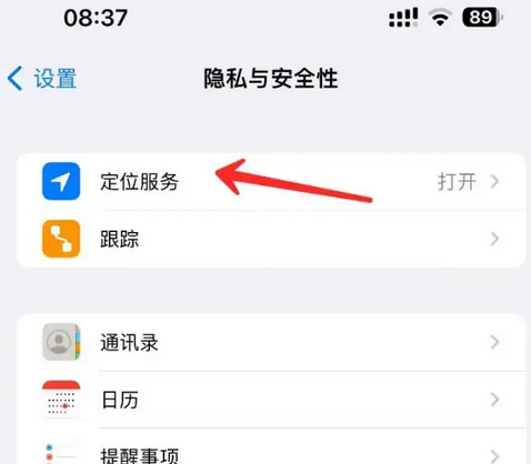 泰兴苹果客服中心分享iPhone 输入“发现石油”触发定位 