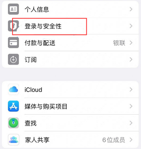 泰兴苹果维修站分享手机号注册的Apple ID如何换成邮箱【图文教程】 