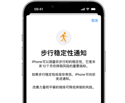 泰兴iPhone手机维修如何在iPhone开启'步行稳定性通知'