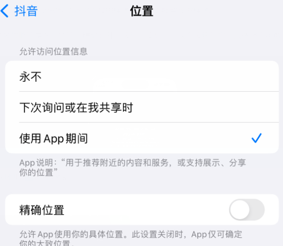 泰兴apple服务如何检查iPhone中哪些应用程序正在使用位置 