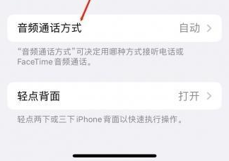 泰兴苹果蓝牙维修店分享iPhone设置蓝牙设备接听电话方法