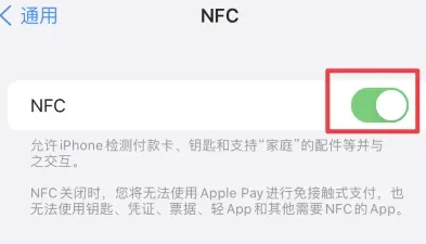 泰兴苹泰兴果维修服务分享iPhone15NFC功能开启方法