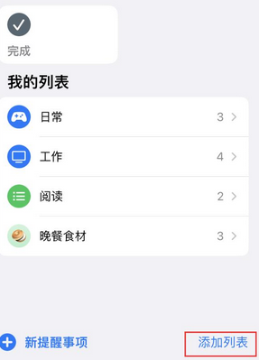 泰兴苹果14维修店分享iPhone14如何设置主屏幕显示多个不同类型提醒事项 