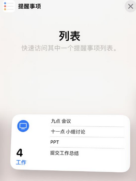 泰兴苹果14维修店分享iPhone14如何设置主屏幕显示多个不同类型提醒事项