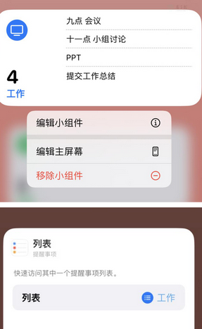 泰兴苹果14维修店分享iPhone14如何设置主屏幕显示多个不同类型提醒事项