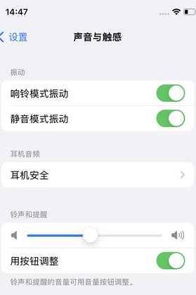 泰兴苹果锁屏维修分享iPhone锁屏时声音忽大忽小调整方法