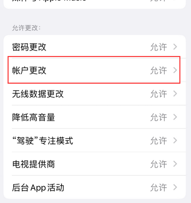 泰兴appleID维修服务iPhone设置中Apple ID显示为灰色无法使用