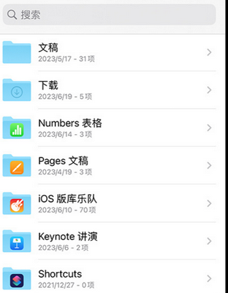 泰兴apple维修中心分享iPhone文件应用中存储和找到下载文件