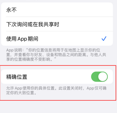 泰兴苹果服务中心分享iPhone查找应用定位不准确怎么办