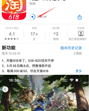 泰兴苹泰兴果维修站分享如何查看App Store软件下载剩余时间