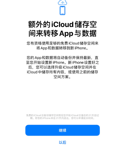 泰兴苹果14维修网点分享iPhone14如何增加iCloud临时免费空间