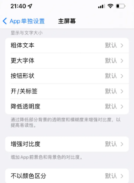 泰兴苹果14服务点分享iPhone14如何单独设置App