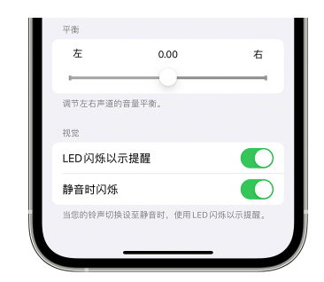 泰兴苹果14维修分享iPhone14静音时如何设置LED闪烁提示 