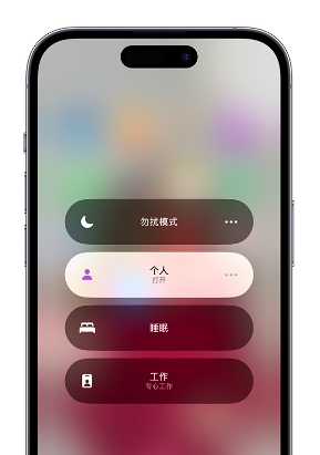 泰兴苹果14维修中心分享在iPhone14上定制个人专注模式 