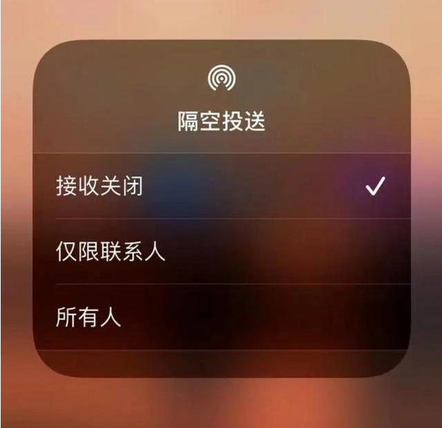 泰兴苹果指定维修店分享iPhone如何避免隔空收到不雅照 