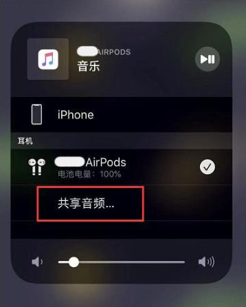 泰兴苹果14音频维修点分享iPhone14音频共享设置方法 