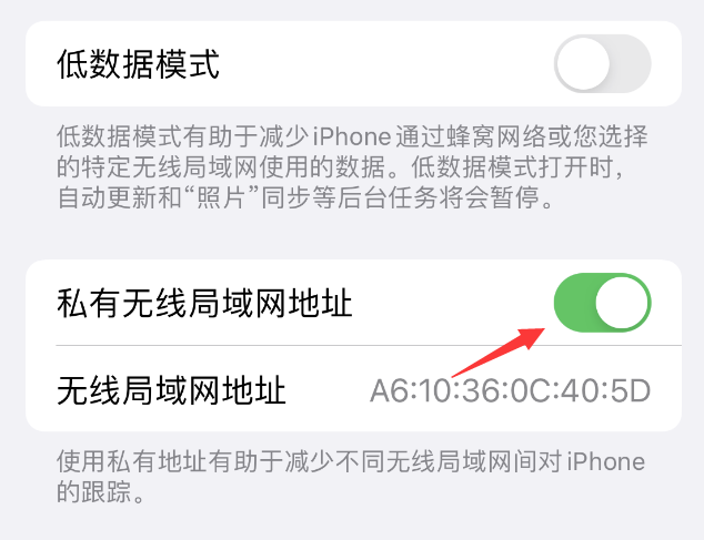 泰兴苹果wifi维修店分享iPhone私有无线局域网地址开启方法 