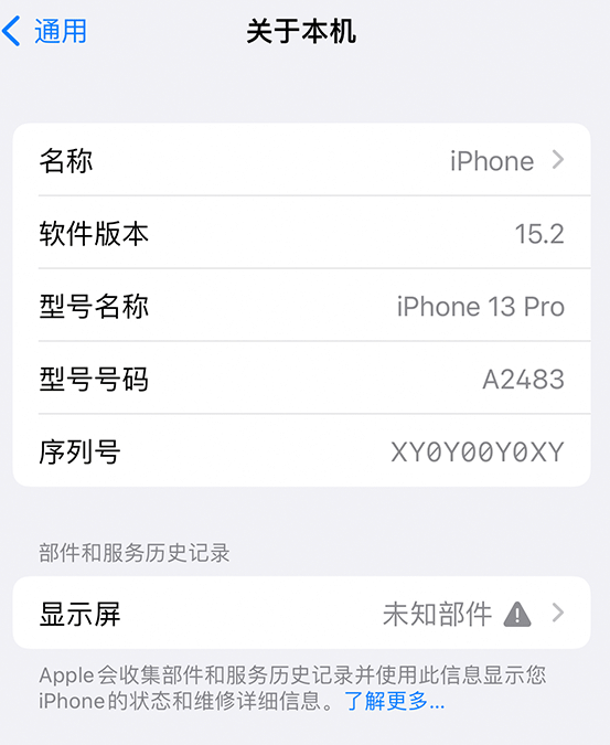 泰兴苹果14维修服务分享如何查看iPhone14系列部件维修历史记录 