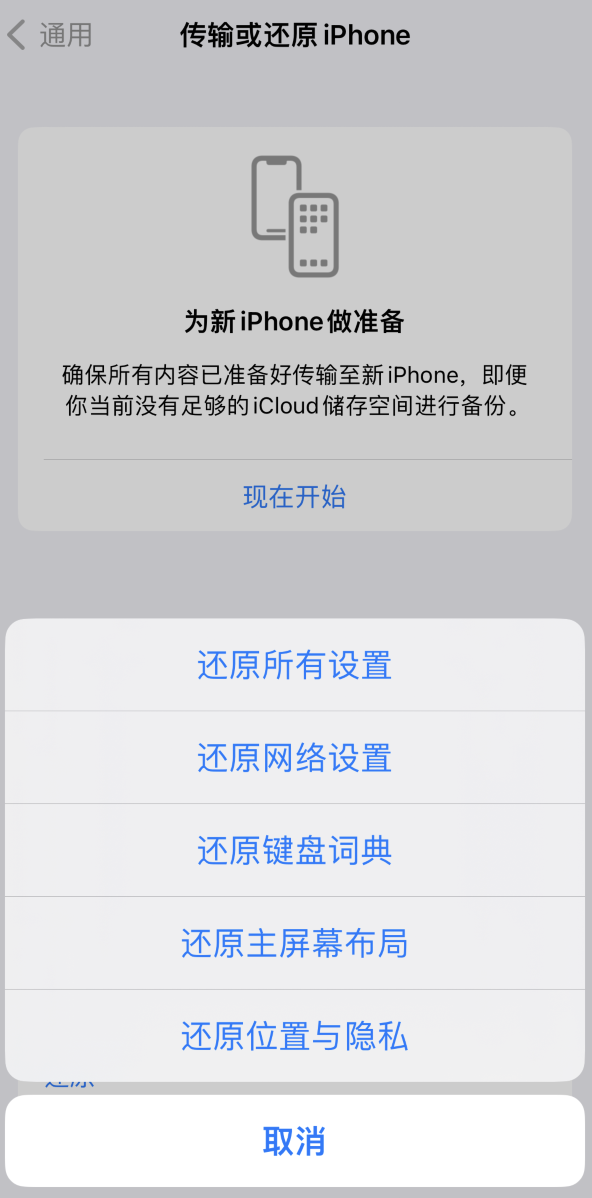 泰兴苹果维修在哪的分享iPhone还原功能可以还原哪些设置或内容 