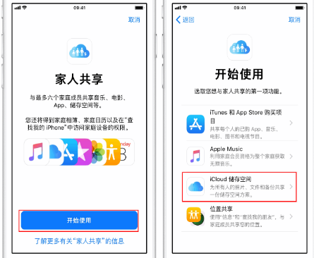 泰兴苹果14维修分享：iPhone14如何与家人共享iCloud储存空间？ 