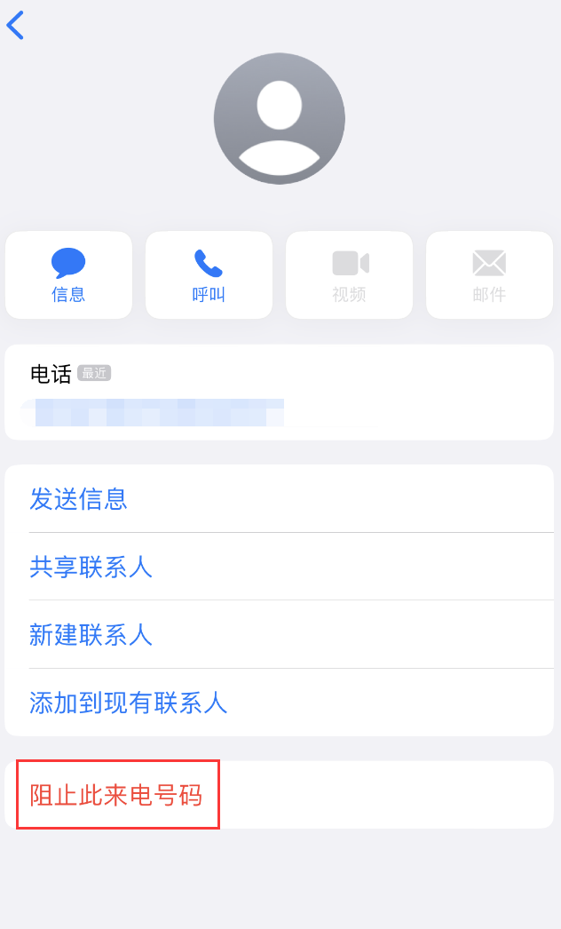 泰兴苹果手机维修分享：iPhone 拒收陌生人 iMessage 信息的方法 