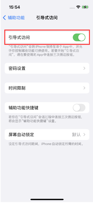 泰兴苹果14维修店分享iPhone 14引导式访问按三下没反应怎么办 