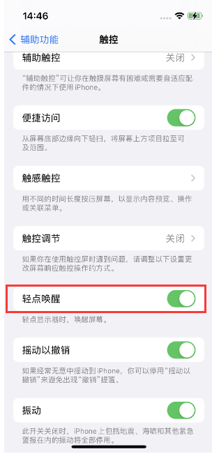 泰兴苹果14维修店分享iPhone 14双击屏幕不亮怎么办 