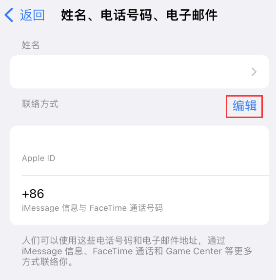 泰兴苹果手机维修点分享iPhone 上更新 Apple ID的方法 