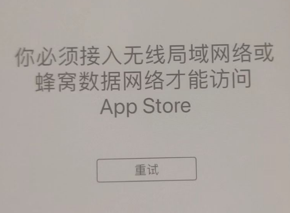 泰兴苹果服务网点分享无法在 iPhone 上打开 App Store 怎么办 