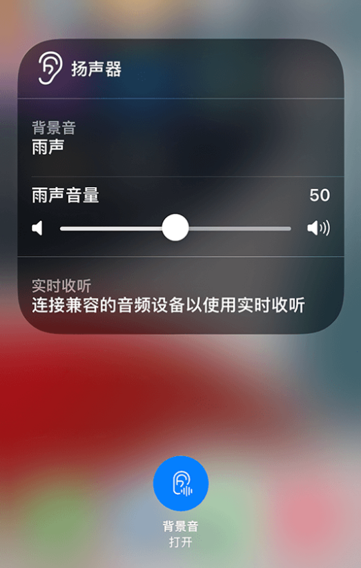 泰兴苹果14维修分享iPhone 14 使用技巧：通过自带的“背景音”功能播放雨声和其他环境噪声 