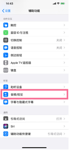 泰兴苹果14维修分享iPhone 14 如何设置开关机声音 