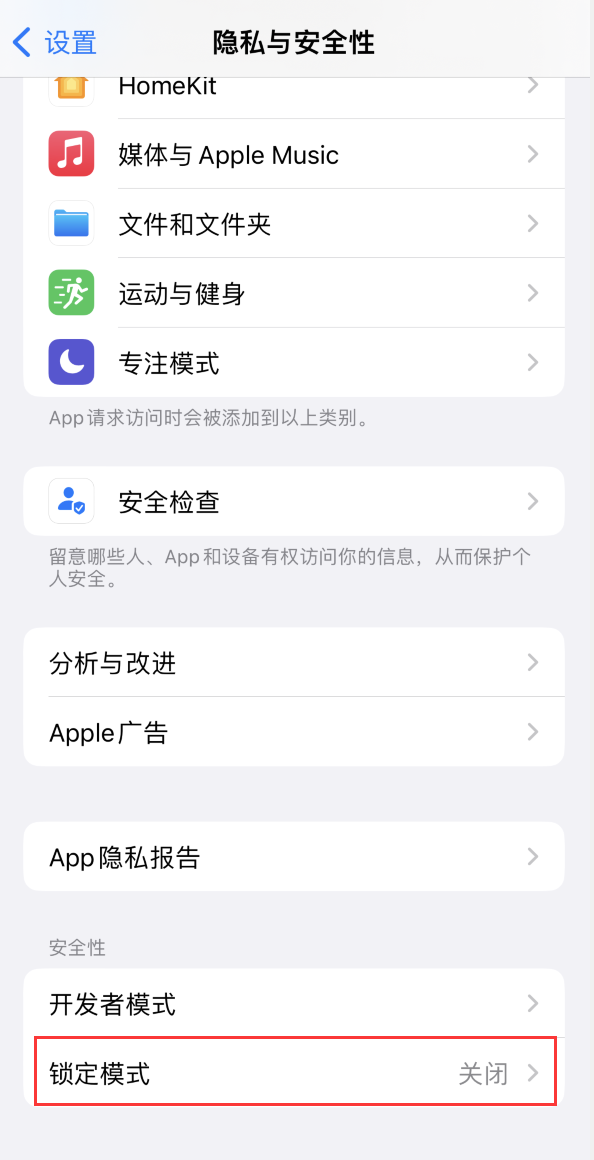 泰兴苹果手机维修分享iOS 16 “锁定模式”是什么 