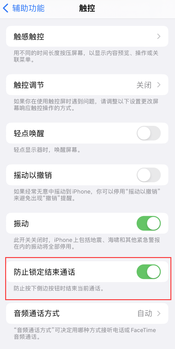 泰兴苹果手机维修分享iOS 16 新增“防止锁定结束通话”选项，避免不小心挂断重要电话 