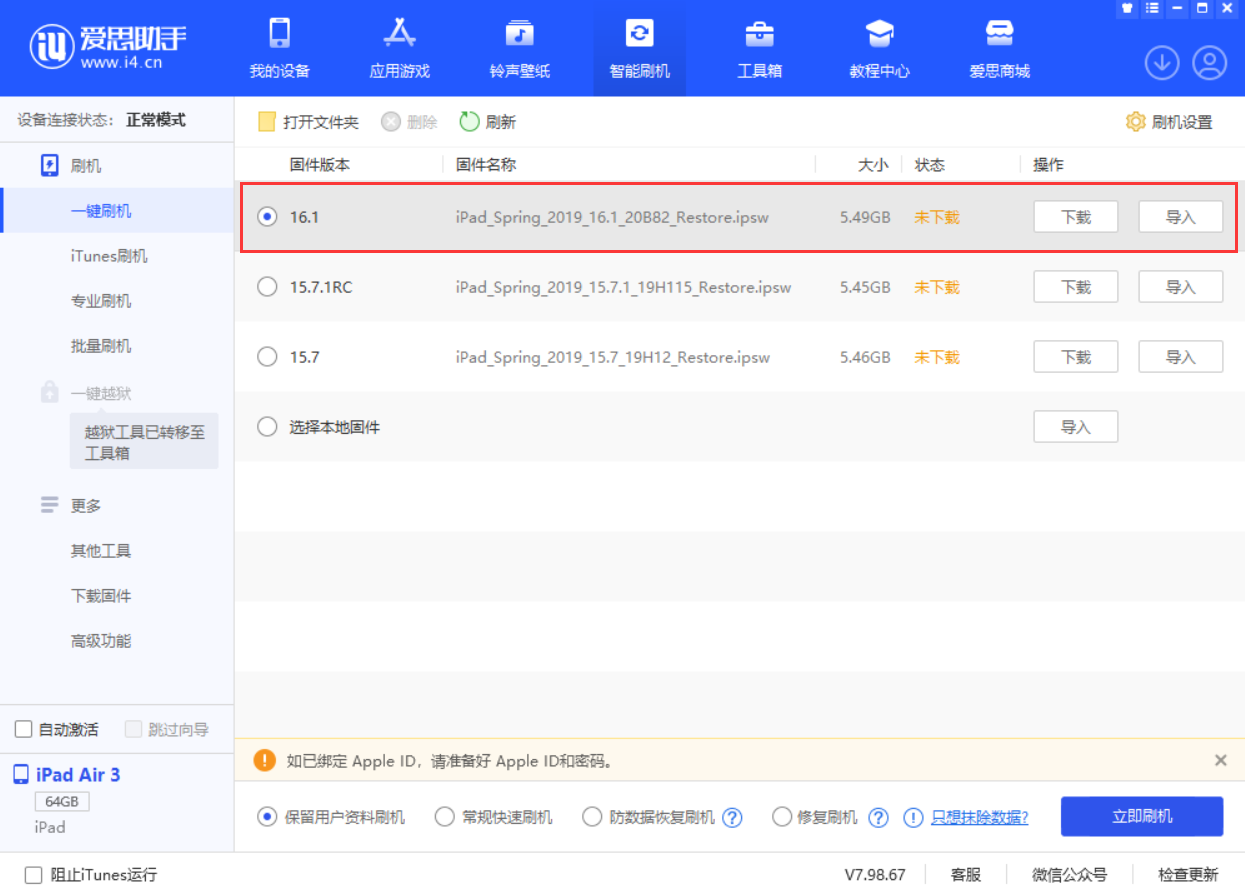 泰兴苹果手机维修分享iPadOS 16 正式版更新了哪些内容 