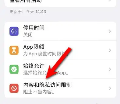 泰兴苹果14维修分享iPhone 14内容和隐私访问限制开启方法 