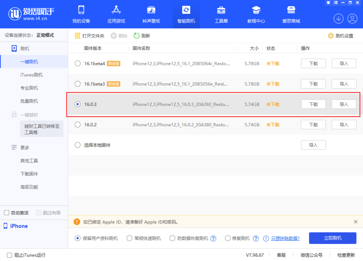 泰兴苹果手机维修分享iOS 16.0.3更新内容及升级方法 