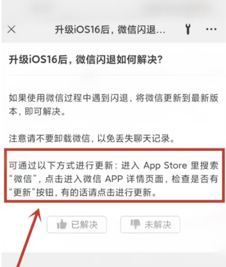 泰兴苹果手机维修分享升级iOS 16.0.2后微信闪退解决办法 