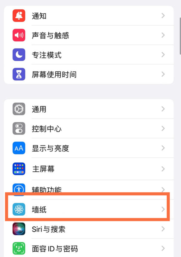 泰兴苹果14维修分享iPhone 14壁纸设置教程 