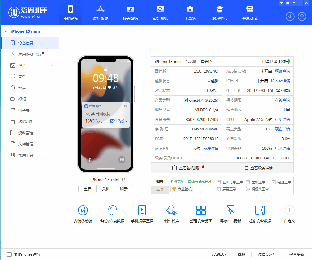 泰兴苹果手机维修分享iOS 16.0.2值得升级吗 