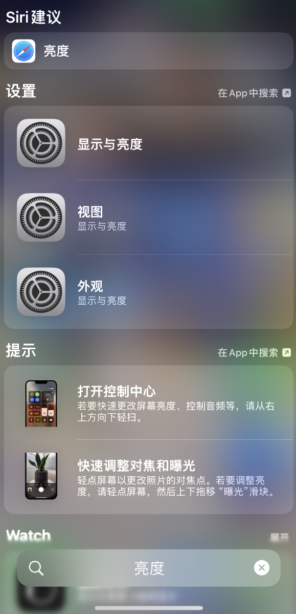 泰兴苹果手机维修分享iOS 16 为“搜索”功能增加新入口，如何开启和关闭 