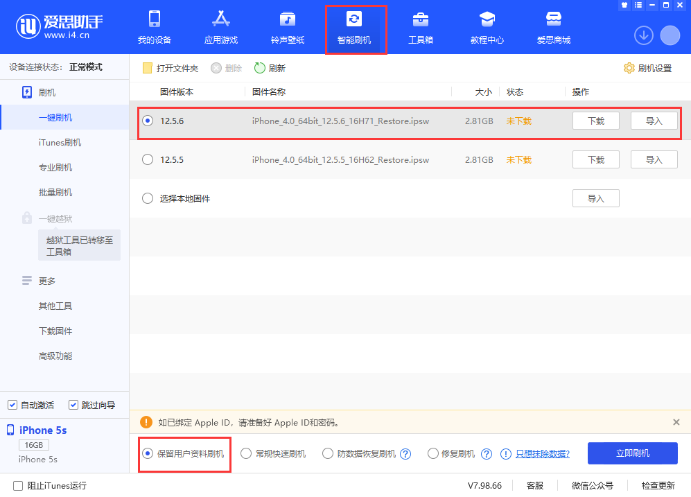 泰兴苹果手机维修分享iPhone 5S、6等旧机型有必要升iOS 12.5.6吗 