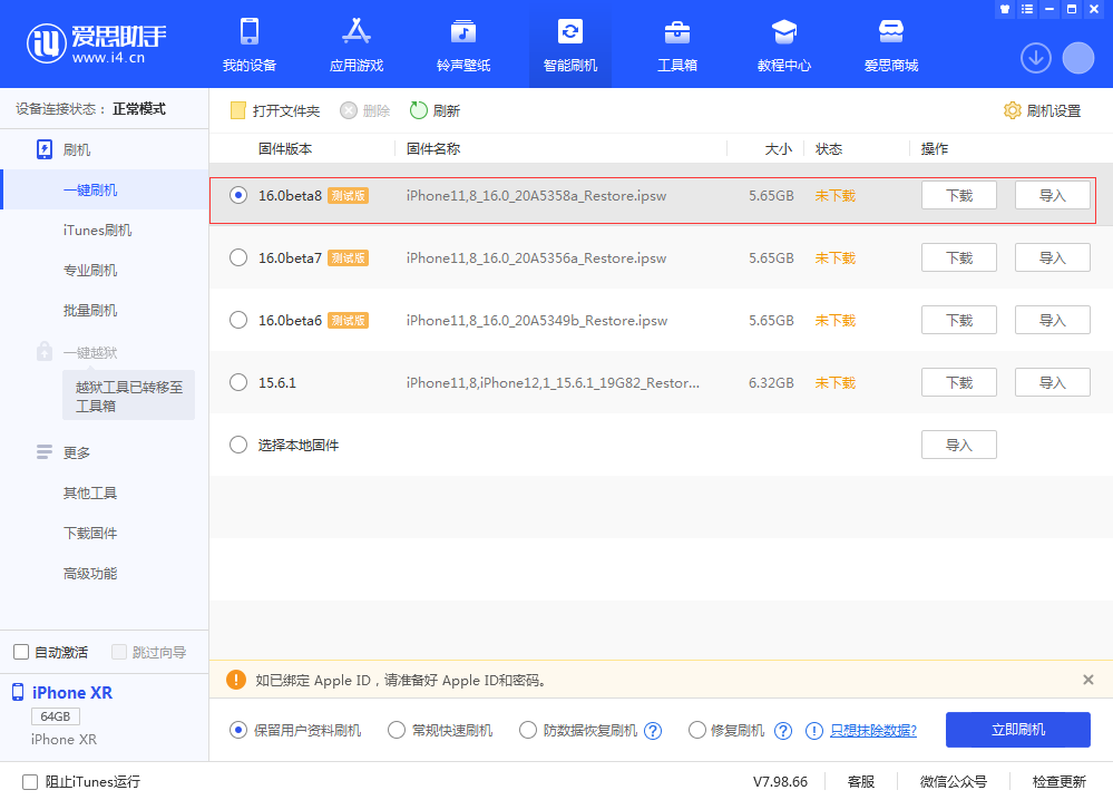 泰兴苹果手机维修分享iOS 16 Beta 8更新内容及升级方法 