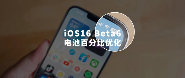 泰兴苹果手机维修分享iOS 16 Beta 6值得升级吗 