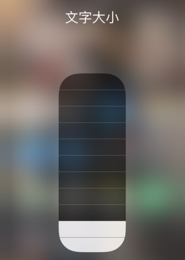 泰兴苹果手机维修分享小技巧：在 iPhone 控制中心快速调节字体大小 