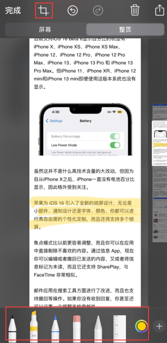 泰兴苹果手机维修分享小技巧：在 iPhone 上给截屏图片做标记 