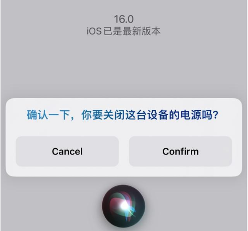 泰兴苹果手机维修分享iOS 16 Beta5为什么要取消Siri语音关机功能 