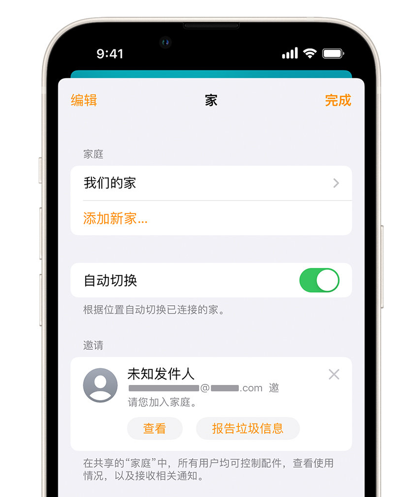 泰兴苹果手机维修分享iPhone 小技巧：在“家庭”应用中删除和举报垃圾邀请 