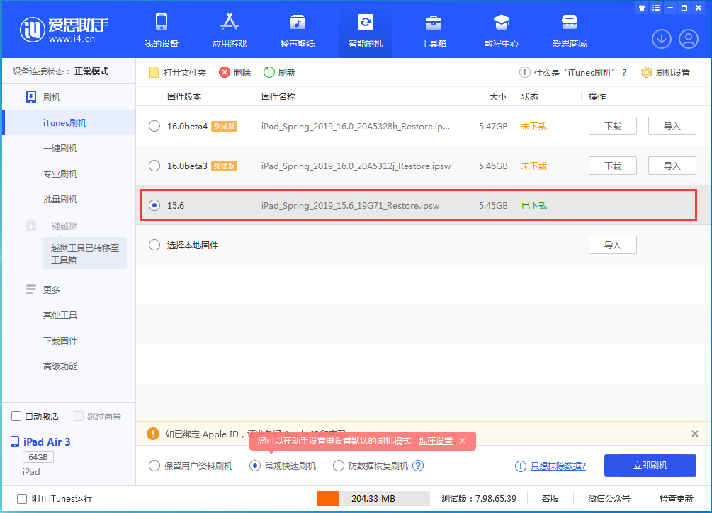 泰兴苹果手机维修分享iOS15.5验证通道关闭，升级iOS16后还可以降级吗 