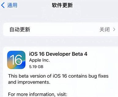 泰兴苹果手机维修分享iOS16 Beta4 更新内容及升级建议 